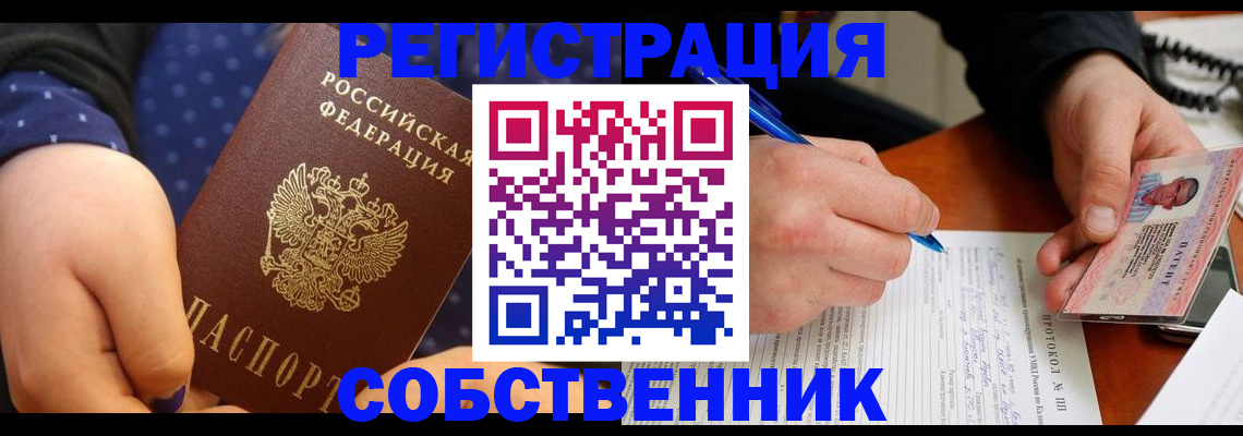 прописка от собственника в Емве