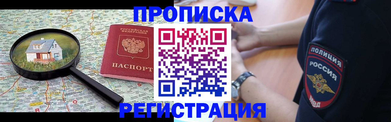 прописка штамп в Емве